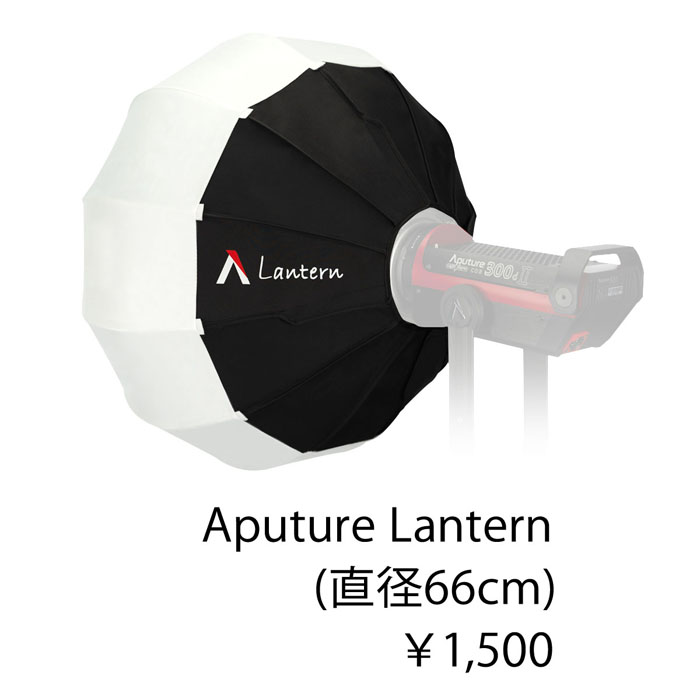 Aputure Lantern 